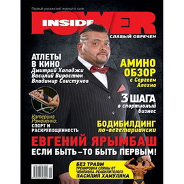 Power Inside №5