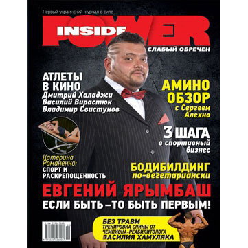 Power Inside №5 Power Inside №5