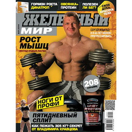 Журнал «Железный Мир» № 01/2014