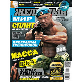 Журнал «Железный Мир» № 02/2014