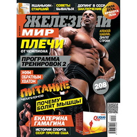 Журнал «Железный Мир» № 03/2014