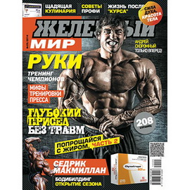 Журнал «Железный Мир» № 05/2014