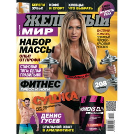 Журнал «Железный Мир» № 08/2014