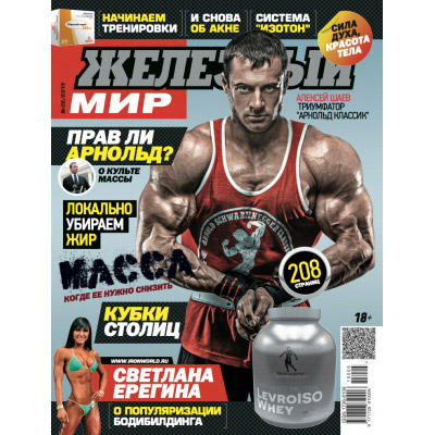 Журнал «Железный Мир» № 05/2015 Журнал «Железный Мир» № 05/2015