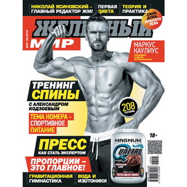 Журнал «Железный Мир» № 07-08/2016