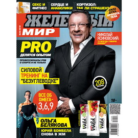 Журнал «Железный Мир» № 09/2016