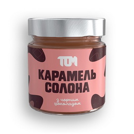 Карамель Солона з Чорним Шоколадом (200 g)