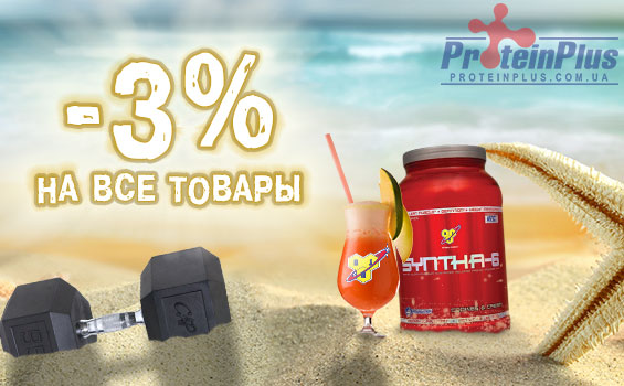 Летние скидки