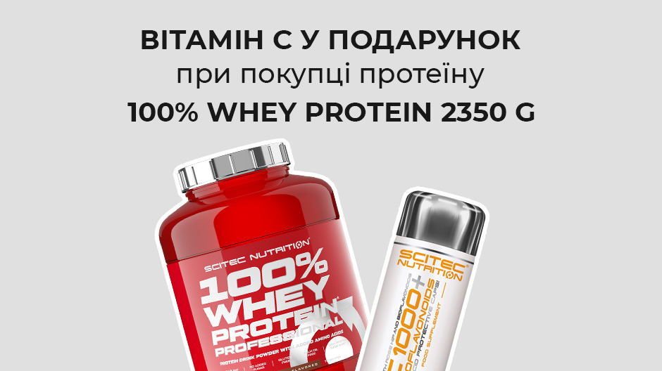 Дарим подарки при покупке протеина 100% Whey Protein Professional Дарим подарки при покупке протеина 100% Whey Protein Professional