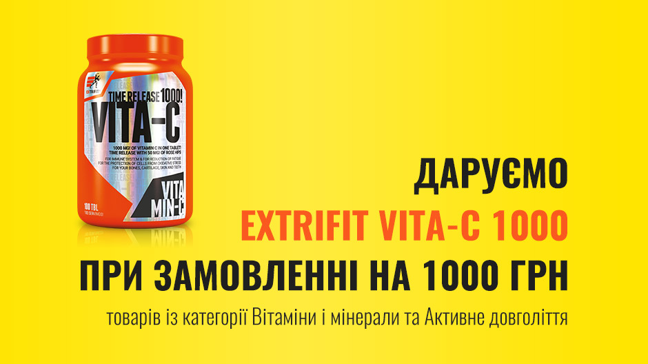 Дарим Extrifit Vita-C 1000 Дарим Extrifit Vita-C 1000