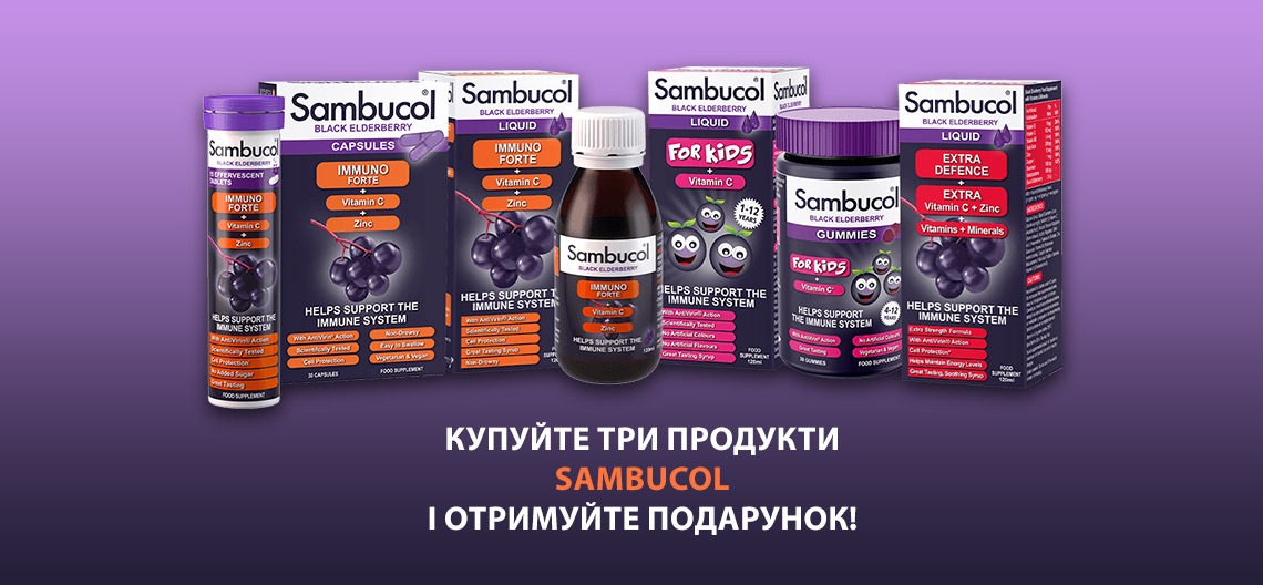 Подарки от Sambucol! Подарки от Sambucol!
