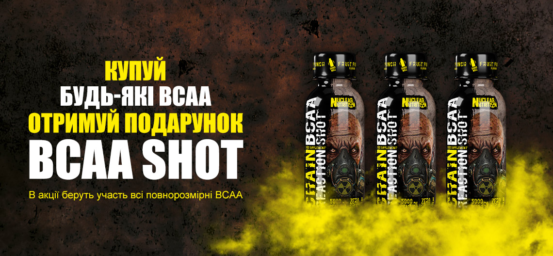 Купуйте будь-які BCAA та отримуйте BCAA Shot у подарунок Купуйте будь-які BCAA та отримуйте BCAA Shot у подарунок
