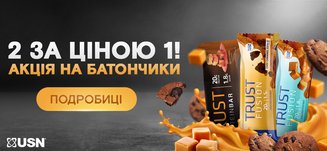 Акция на батончики USN! Акция на батончики USN!