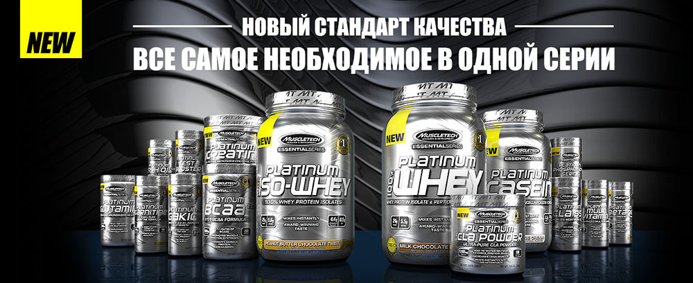 Продукция Muscletech