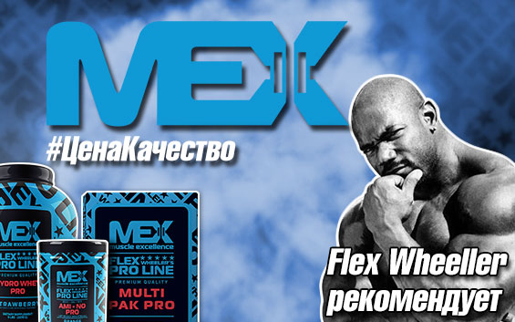 MEX Nutrition MEX Nutrition