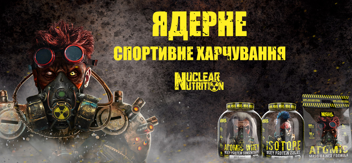 Nuclear Nutrition – ядерное спортивное питание, которое даст вам