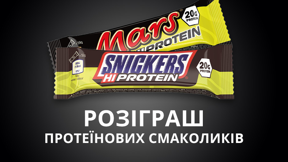 Розыгрыш протеинов и протеиновых батончиков!