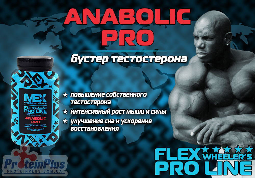MEX Anabolic Pro