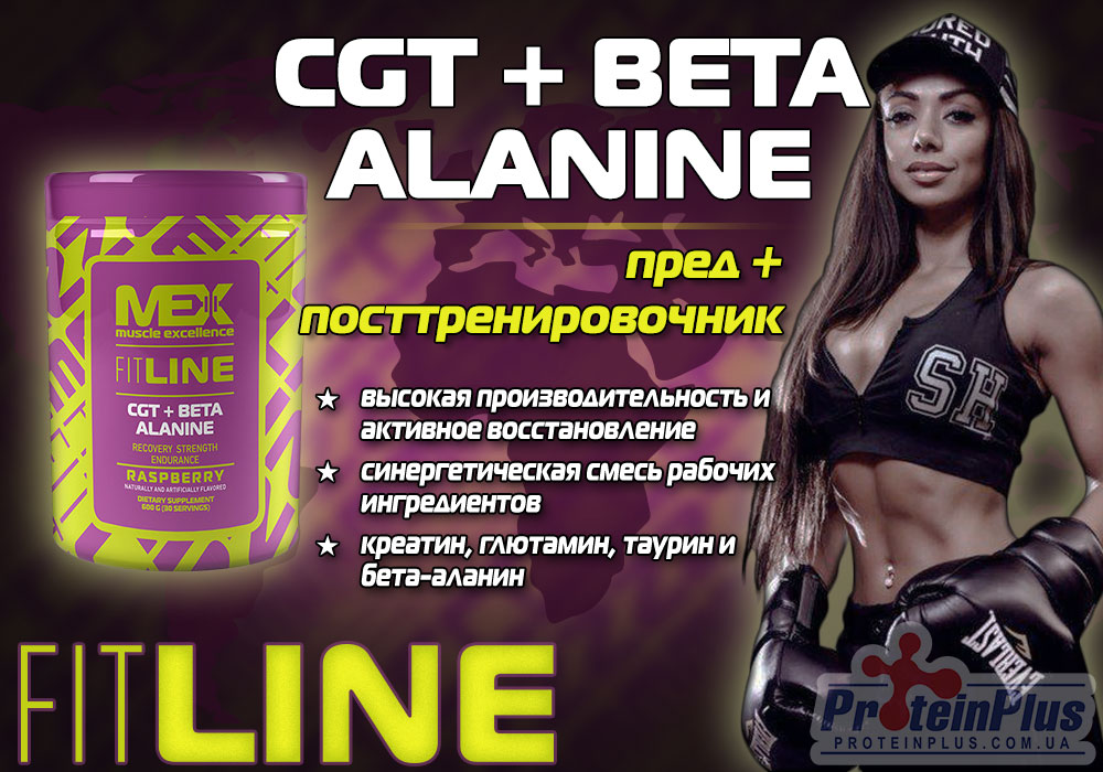 MEX Fit Line CGT Beta-Alanine