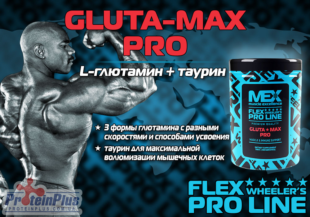 Gluta Max Pro