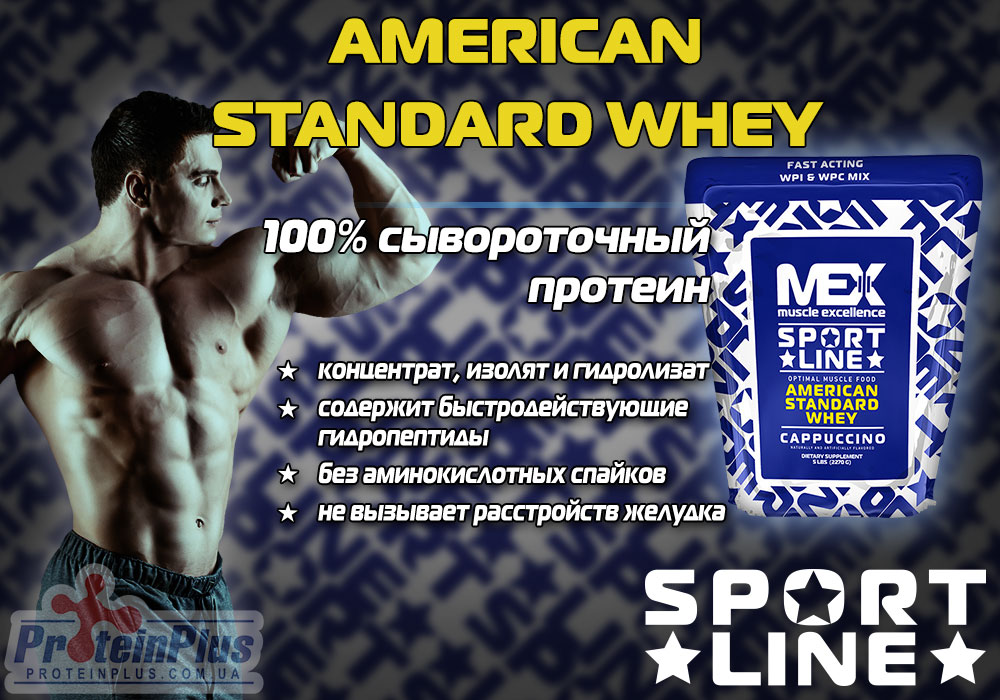 MEX Sport Line American Standard Whey