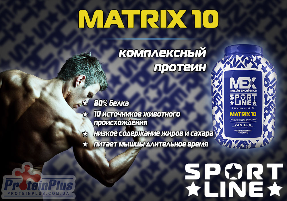 MEX Sport Line Matrix 10