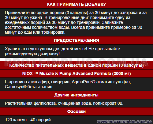 Nutrex Niox: состав и применение