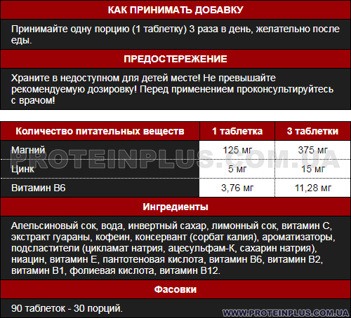 MUST ZMB6 Sport: пищевая ценность и способ применения MUST ZMB6 Sport: состав и применение
