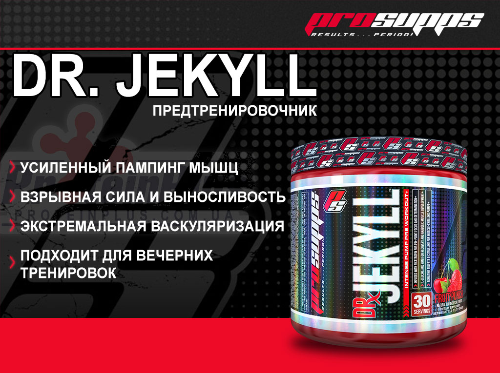 ProSupps Dr Jekyll.jpg