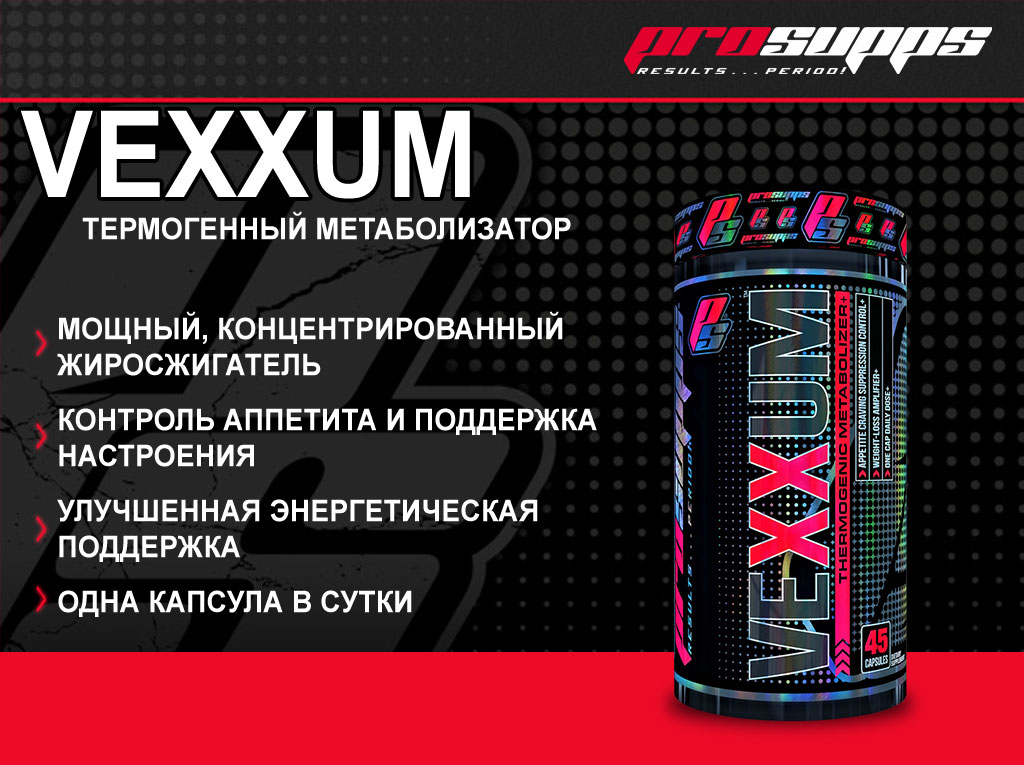 ProSupps-Vexxum.jpg