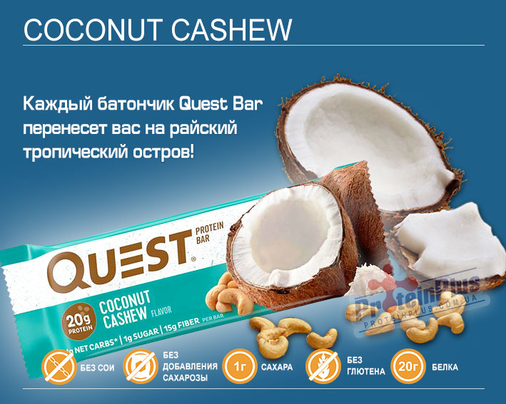 Quest Bar Coconut Cashew