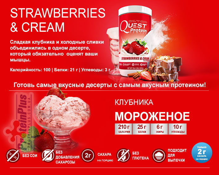 Quest Protein Strawberries Cream