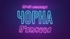 Черная пятница! Скидка -15% на весь ассортимент, кроме двух брендов! Черная пятница! Скидка -15% на весь ассортимент, кроме двух брендов!
