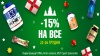 Рождественская акция: скидка 15% почти на все! 22-26 декабря Рождественская акция: скидка 15% почти на все! 22-26 декабря
